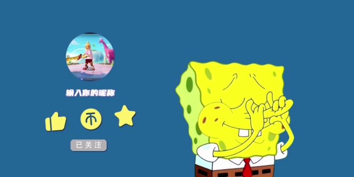 香肠派对联动伍六七截图