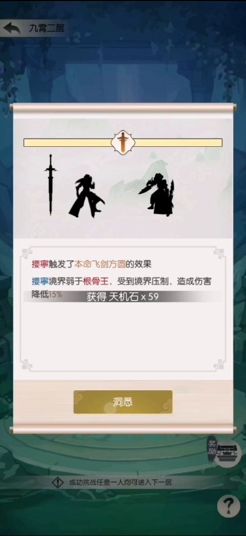 天机塔 过关属性截图