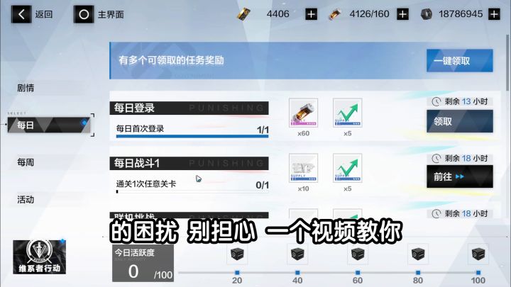 【战双帕弥什】如何光速领完每日体力&罗塞塔白嫖涂装的方法丨萌新指南(通用)截图