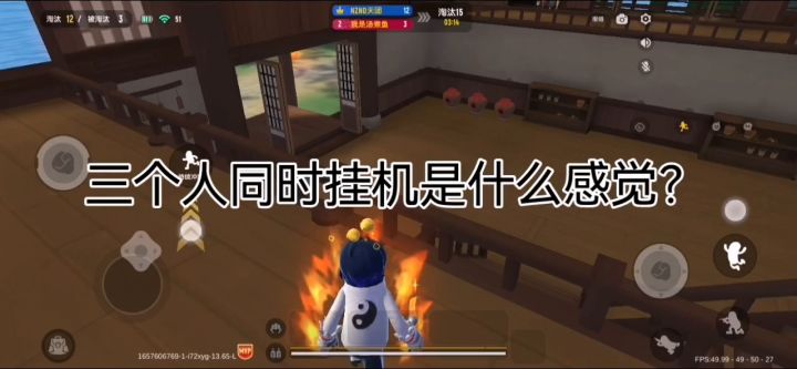 一个新人发的视频（三个人同时挂机是什么感受）截图
