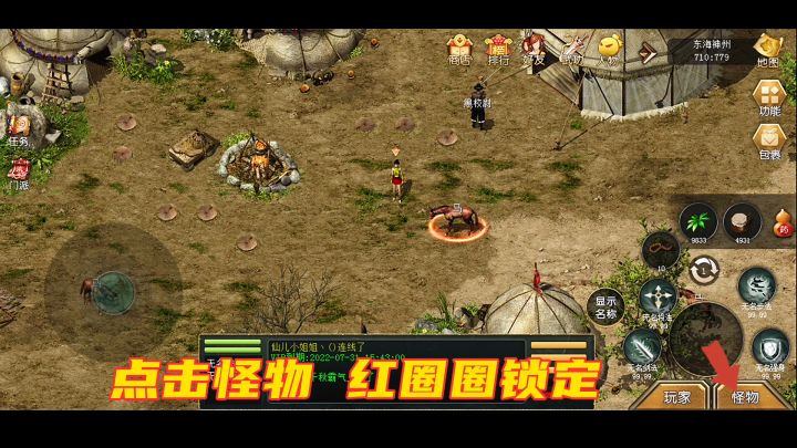 手机端如何攻击怪物和k截图
