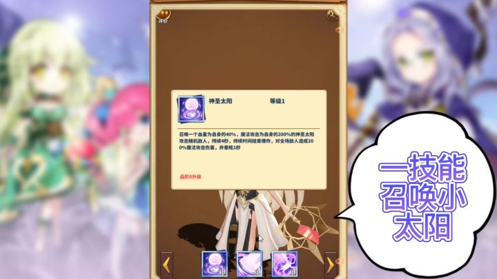 0714新英雄——光辉女神希思琳截图