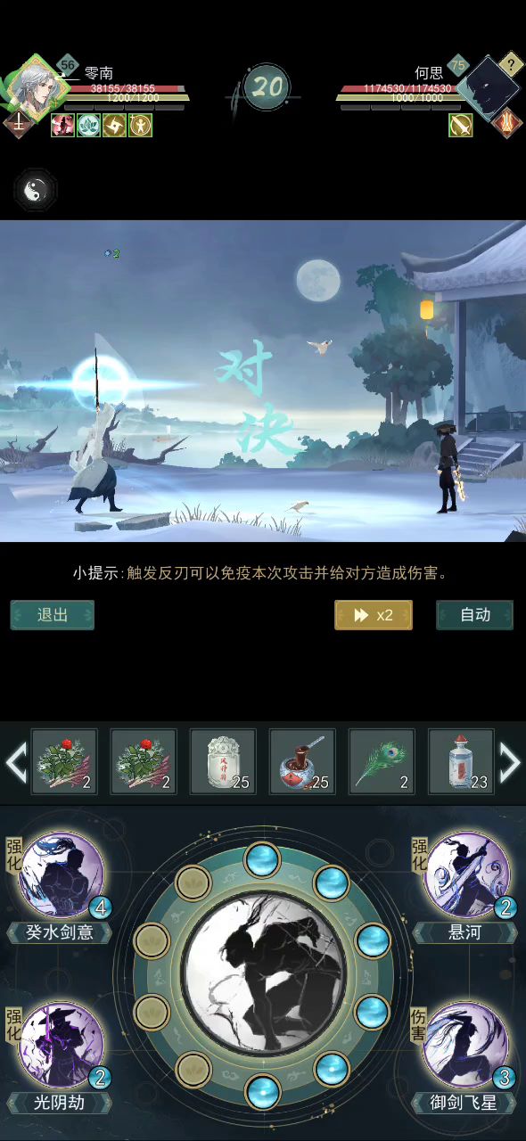 惊涛也能免伤？蛇御免伤流，能打能抗 3截图