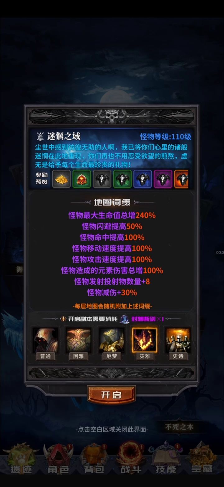 “腐蚀冰”75-154进阶偏 1截图