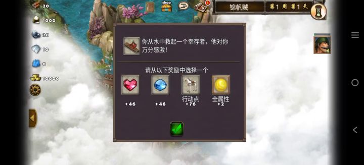 每日任务锦帆贼黑船截图