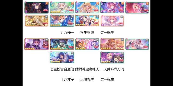 【超低配】160级全Auto三星过VH32-2美里纯净碎片关卡,只一季限,四fes【公主连结】截图