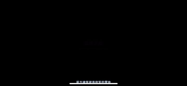 狙击最后一关截图