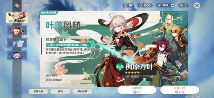 万叶难抽到啊截图