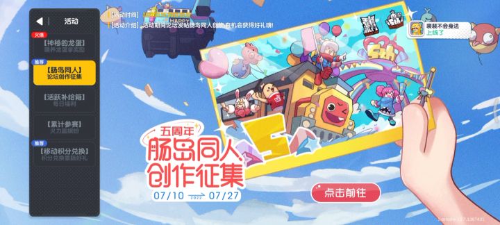 香肠派对伍周年！截图