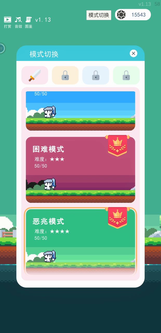 1.13通关攻略思路截图
