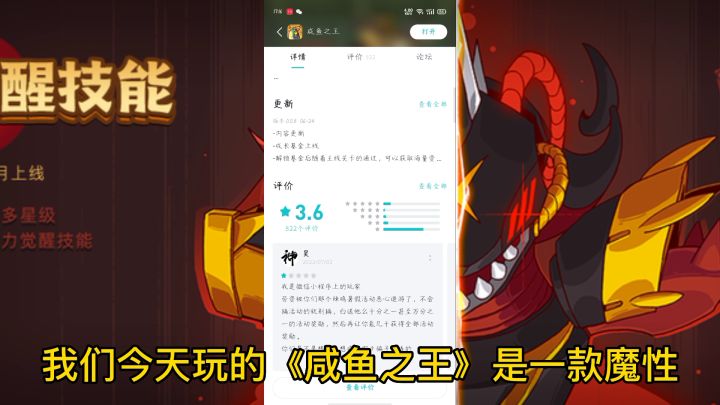 游戏鉴赏——《咸鱼之王》#大家都在搜#截图