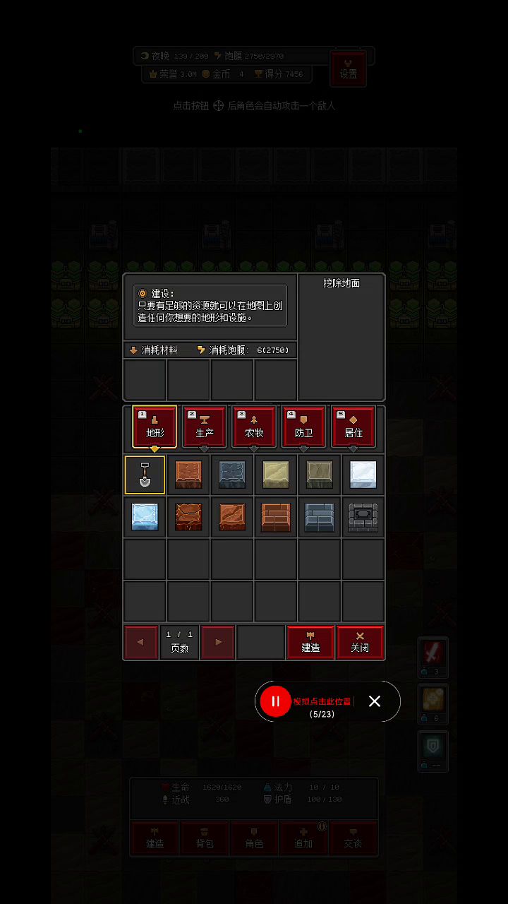 全自动铺地砖捏截图