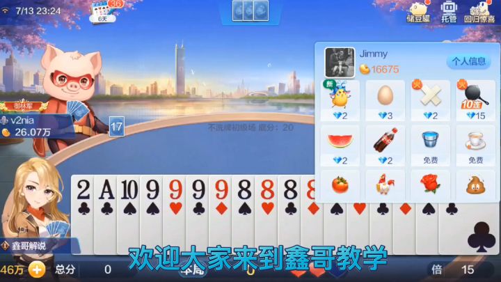 欢乐斗地主，搞笑视频，送豆子，给地主坑队友截图