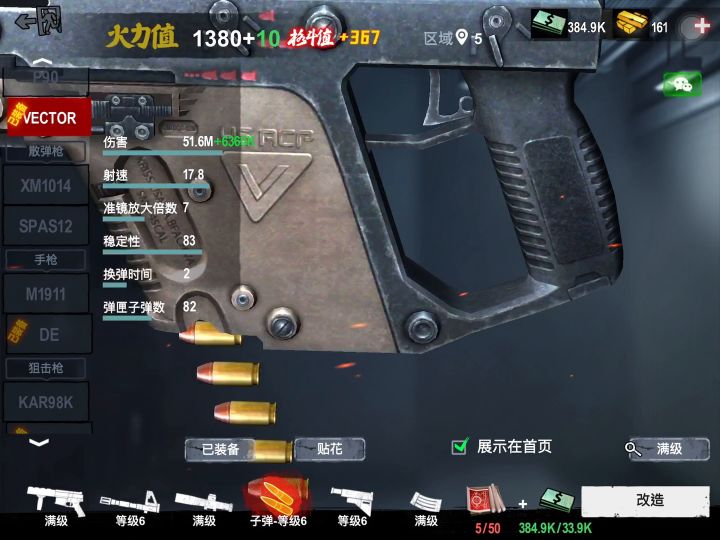 第五区boss贫民防，不用道具，不用氪金，1380火力即可过截图