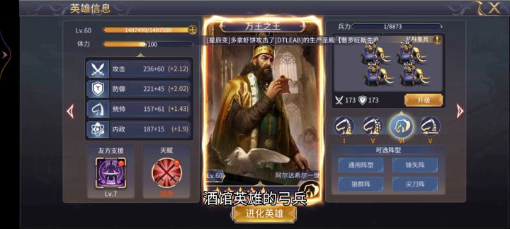 英雄之城2:酒馆英雄推荐—骑兵篇截图