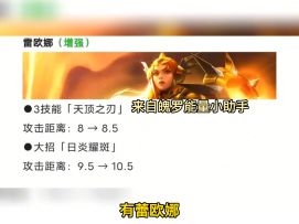 联盟手游3.3版本全部英雄装备调整详细内容来了