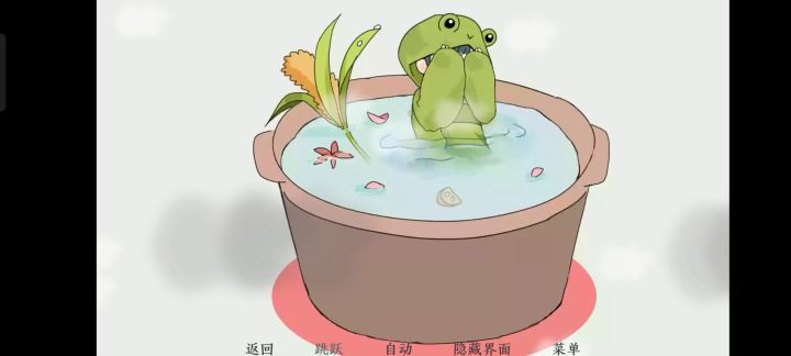 青蛙是自由的截图