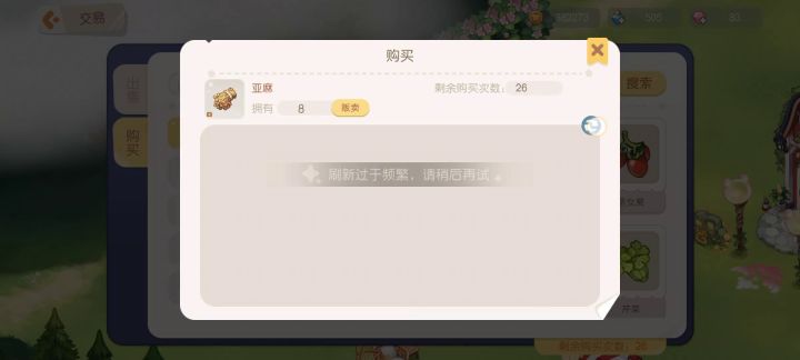 是开连点器了吗我怎么一个亚麻都抢不到截图