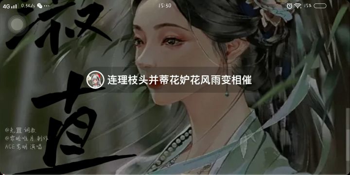 淑真叹【站内转载】截图