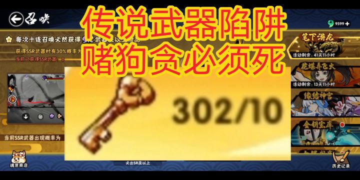 传说武器陷阱,赌狗贪必须死截图