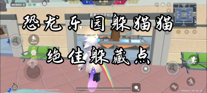 这个躲藏点超帅!!!截图