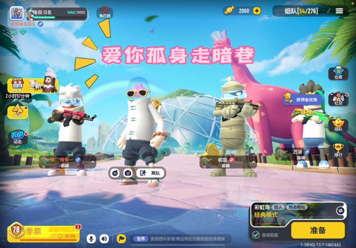 如果我举办肠岛好声音你们会来参加吗?截图