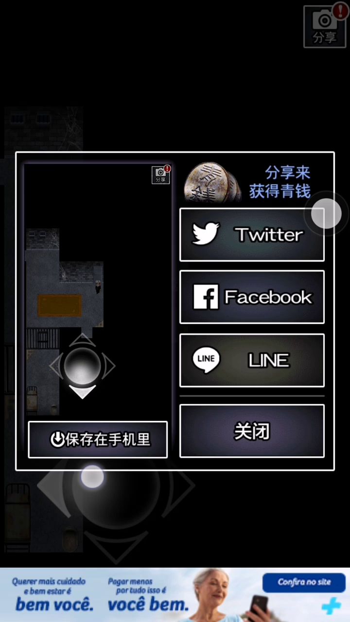 关于“牙牙乐”在《青鬼》1代中如何躲避？截图