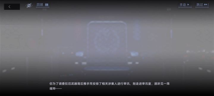就吃肉问题展开的审讯截图