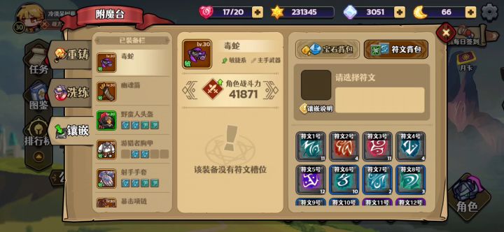 老墨出品7:宝石镶嵌➕符文镶嵌经验分享,让你少走弯路截图