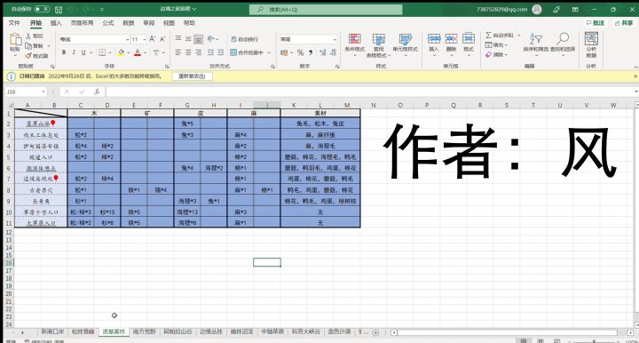 三测资源分布图(已到沙漠)截图