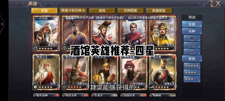 英雄之城2:酒馆四星英雄推荐截图