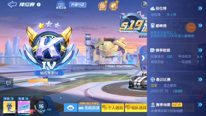 轻轻松松钻石四,双侧漂移战绩截图