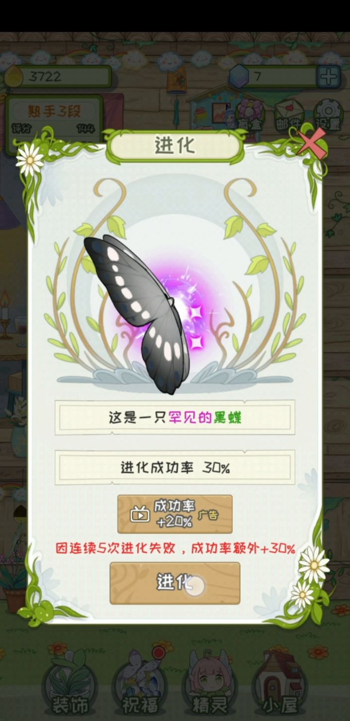 召唤小精灵,失败了7次截图