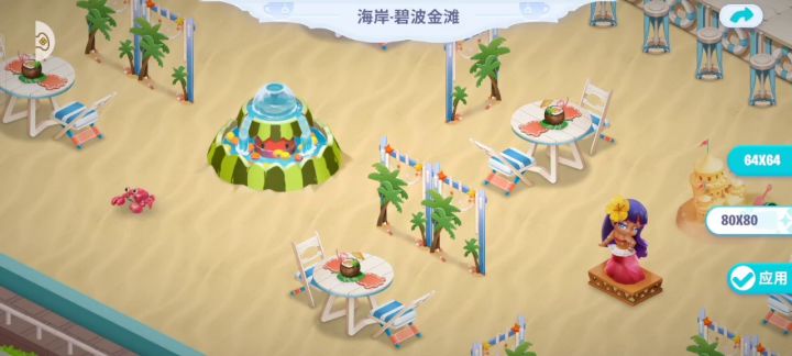 主题家具【碧波金滩】兑换攻略截图