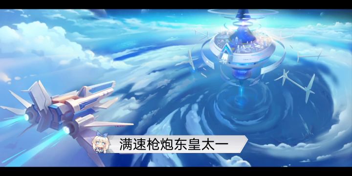 混沌黑洞水滴石穿-王系普通模式(东皇单挑)截图