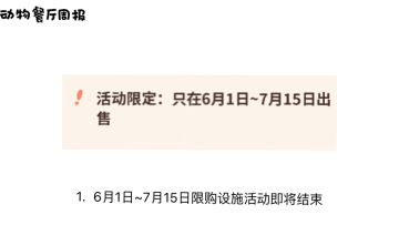 动物餐厅周报#1