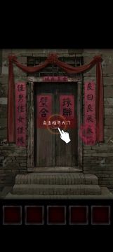 纸嫁衣1第一章！