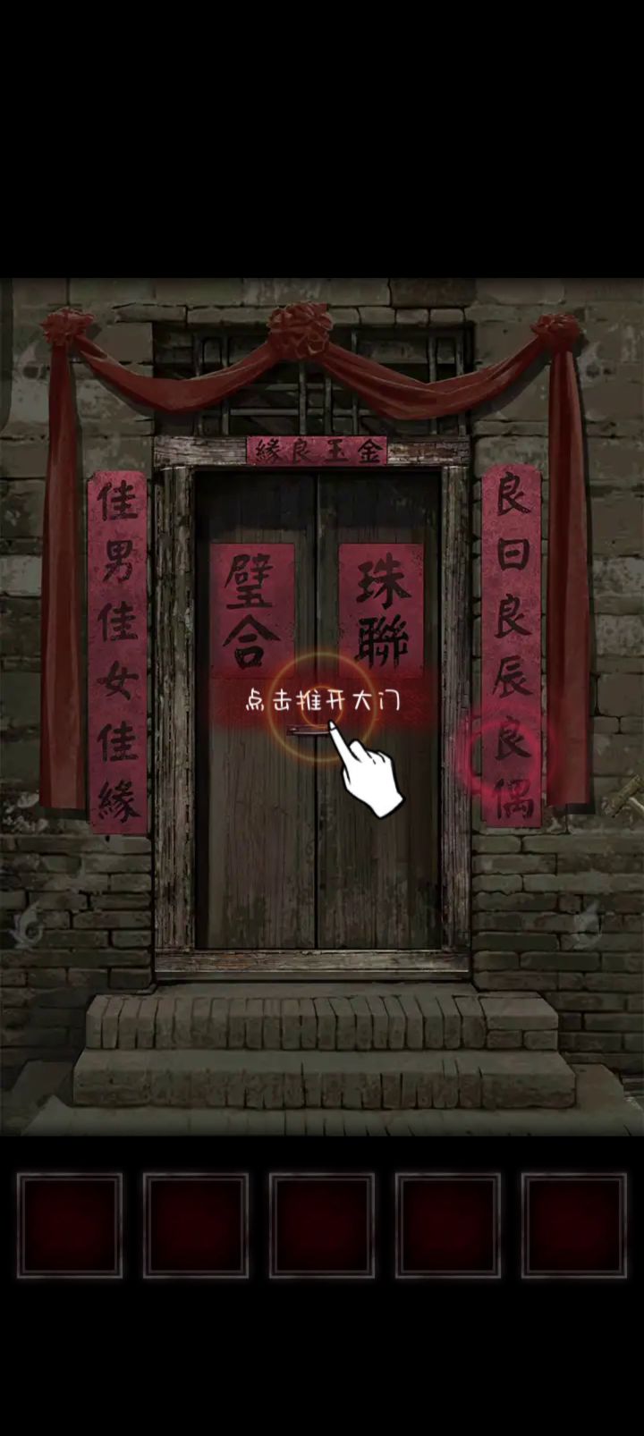 纸嫁衣1第一章！截图