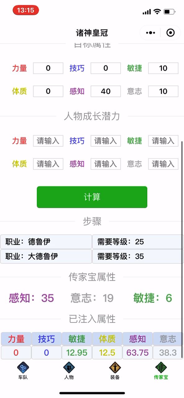 新时代开启,傻瓜式传家宝教程截图