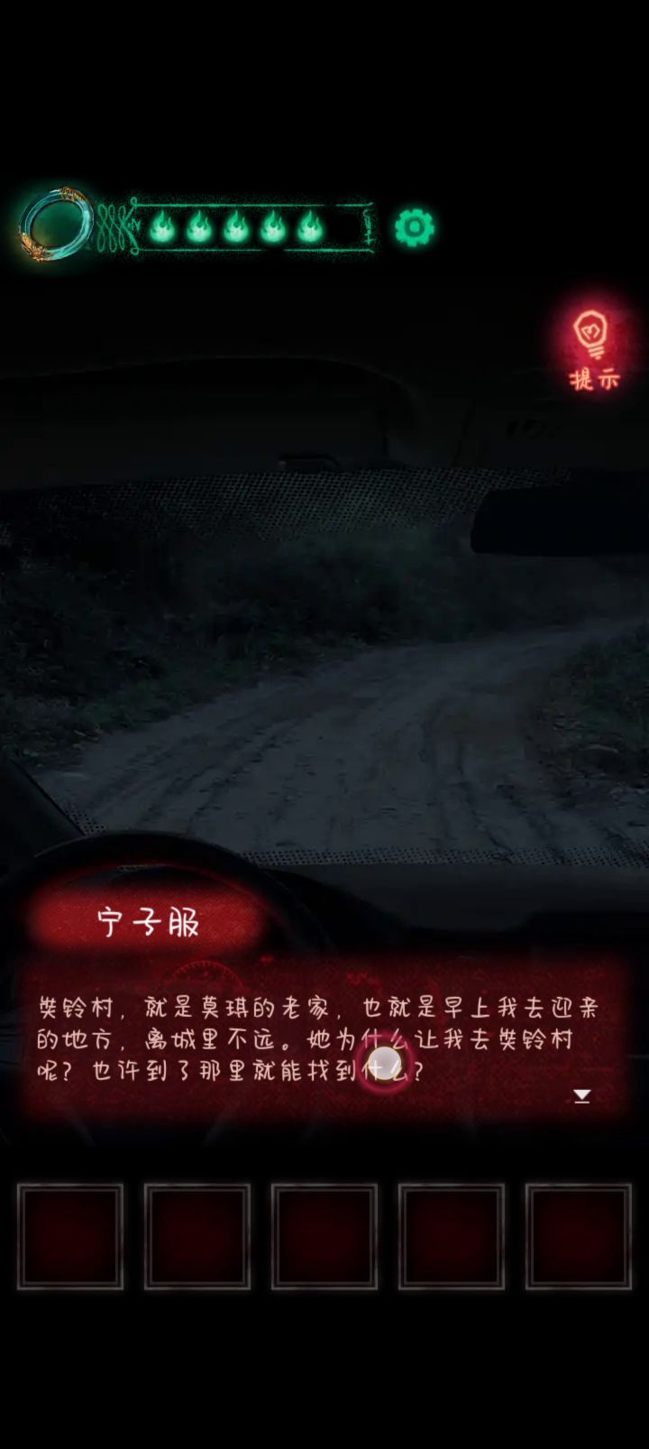 纸嫁衣1第二章截图