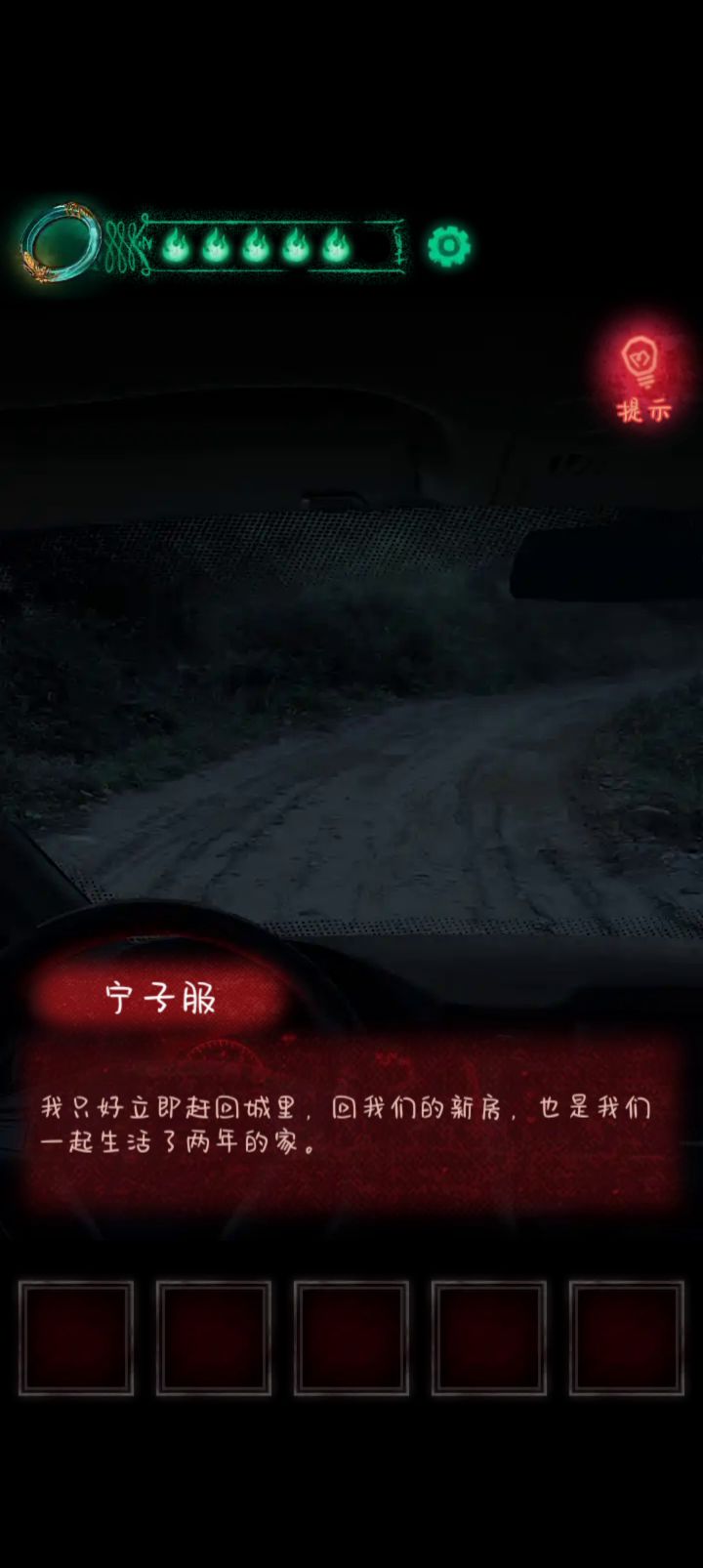 纸嫁衣1第三章截图