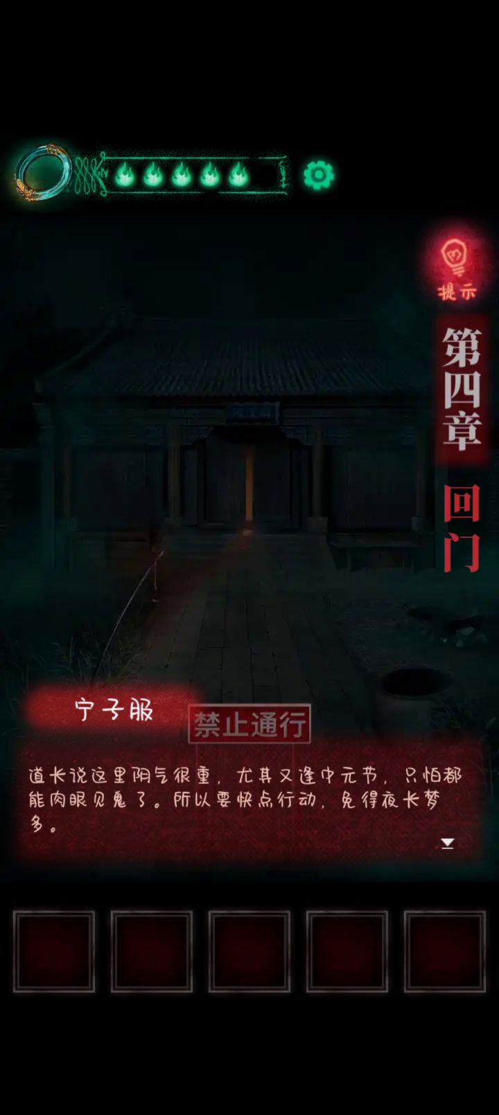 纸嫁衣1第四章截图