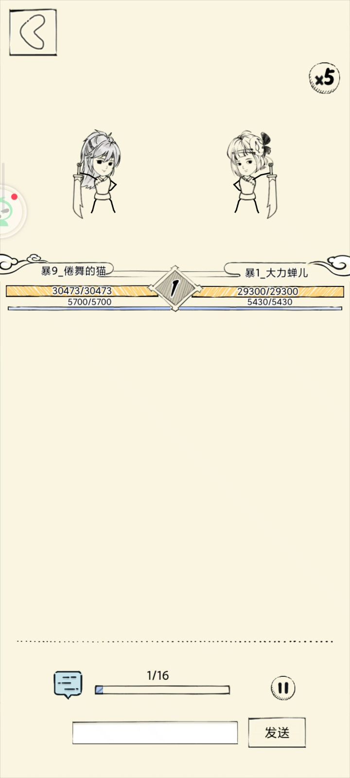 血霸对决，神行yyds截图