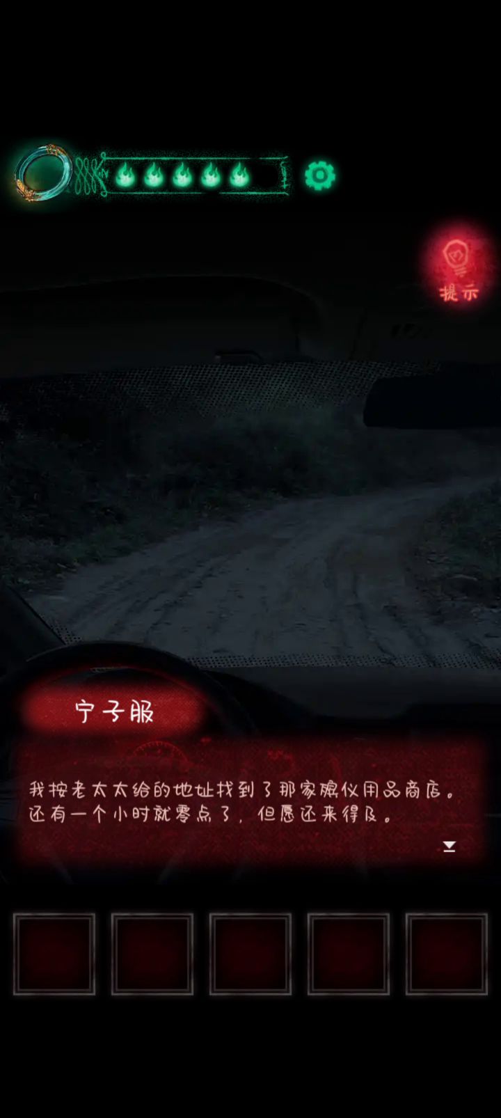 纸嫁衣1第五章截图