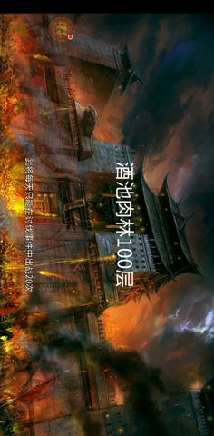 酒池肉林100关通关视频截图