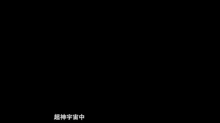 超神档案 | 超神世界观介绍截图