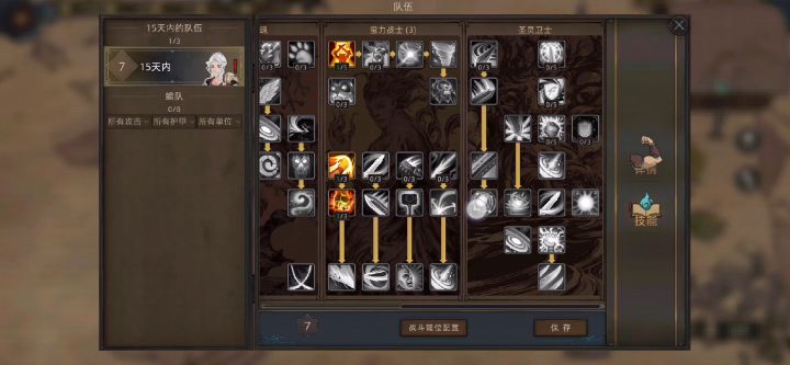 【剑主攻略】3周目15天即可拿下花卉乡截图
