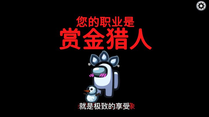 我是赏金恋人，不是赏金猎人截图