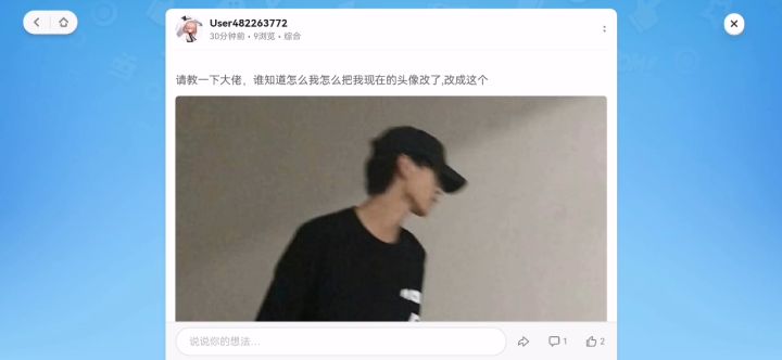 谁知道怎么改头像截图
