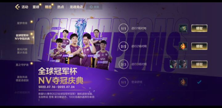 英雄联盟手游皮肤宝箱截图